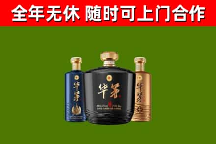 古田县回收华茅