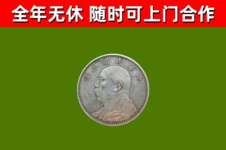 古田县烟酒回收袁大头.jpg