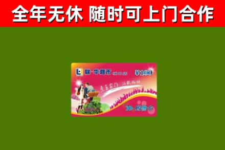 古田县烟酒回收超市卡.jpg
